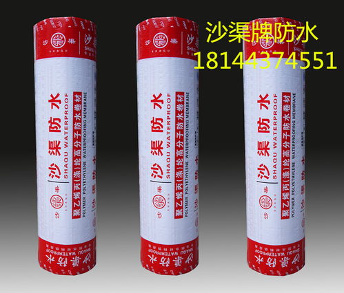 聚乙烯丙纶复合防水卷材