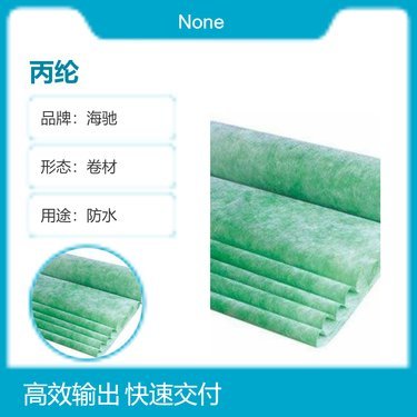 丙纶防水布一卷多少钱