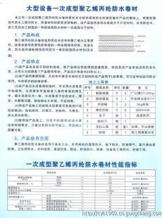辽宁辽阳聚乙烯丙纶防水卷材价格最低_建筑建材_世界工厂网
